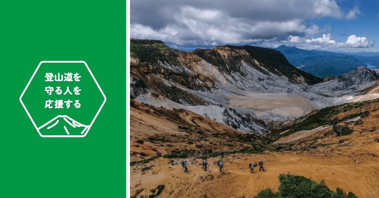 登山道を守る人 安達太良・吾妻 自然センター｜株式会社finetrack