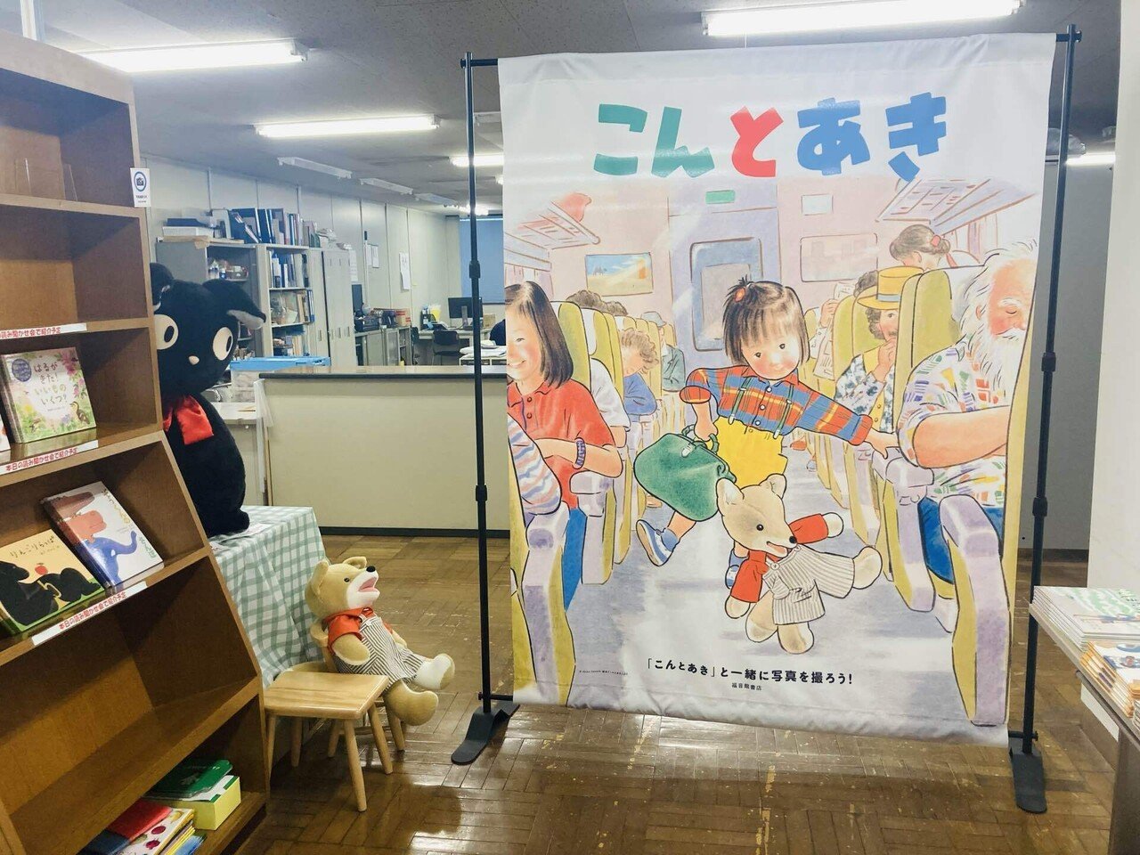 福音館書店のえほんやさんへおでかけ（東京都文京区）｜June