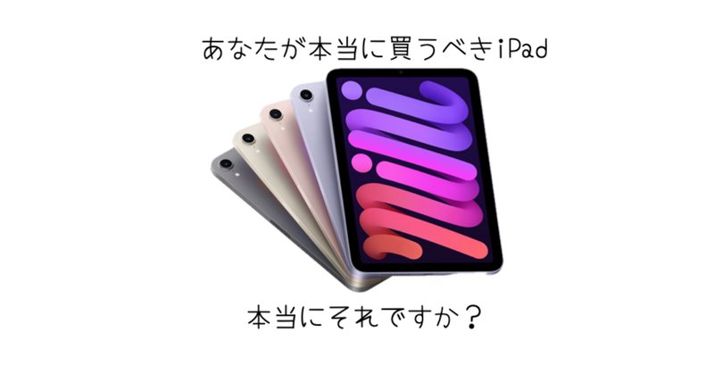 iPad革命~中古のiPad miniを購入し半年使って思ったこと iPad革命~中古のiPad miniを購入し半年使って思ったこと