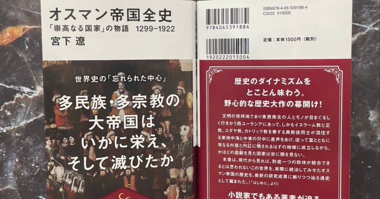 大反響】『オスマン帝国全史』発売即重版が決定しました