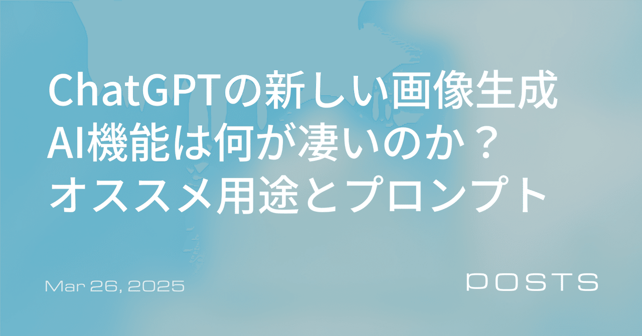 ChatGPTの最新画像生成AI機能のオススメ用途と、推奨テクニック&プロンプト