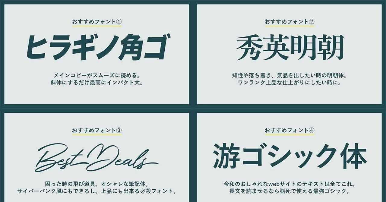 現場で即使える！デザインに最適なフォント4選】｜kats@プロモ