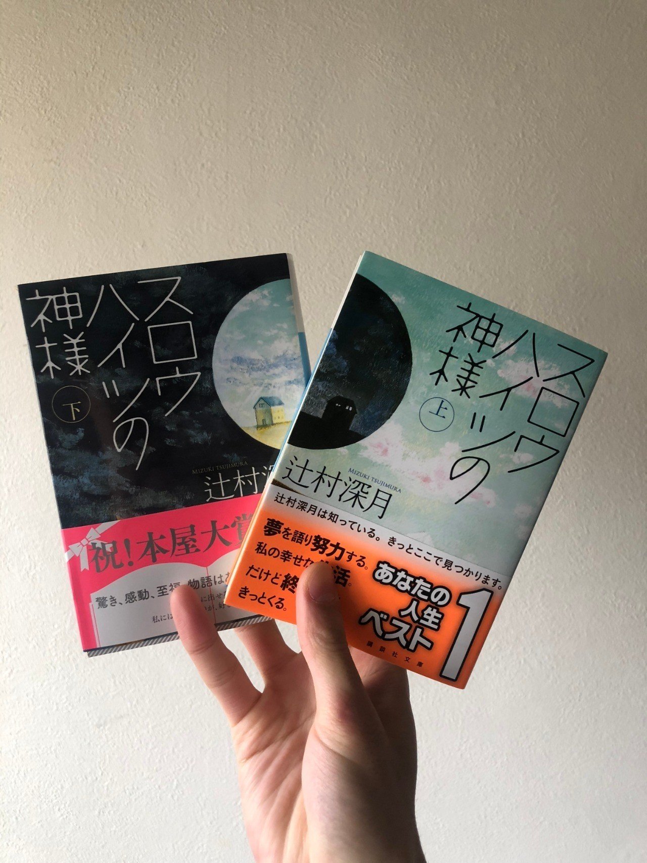 エモい読書法のすヽめ 辻村深月 スロウハイツの神様 を題材に 齋藤 迅 Note