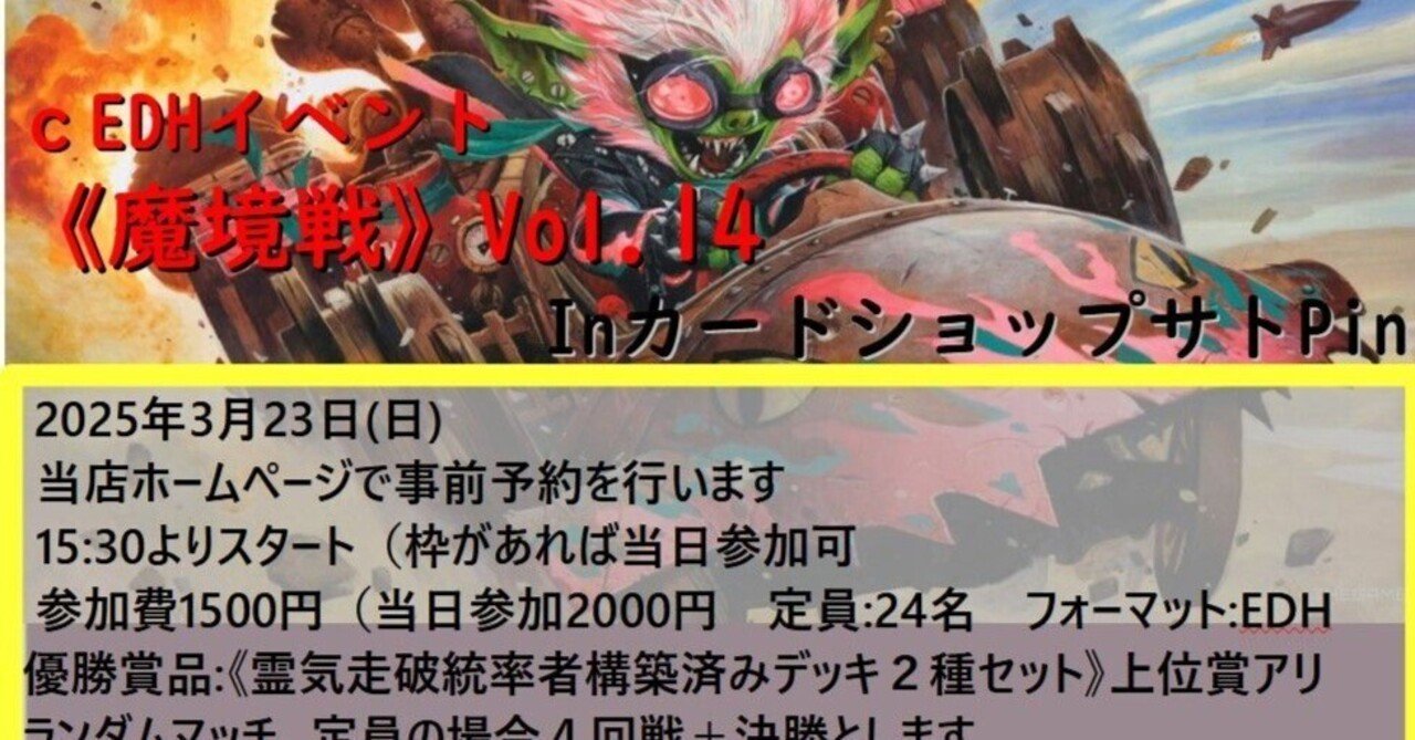 魔境戦Vol.14優勝はエドリックのぎゃすた！｜サトPin
