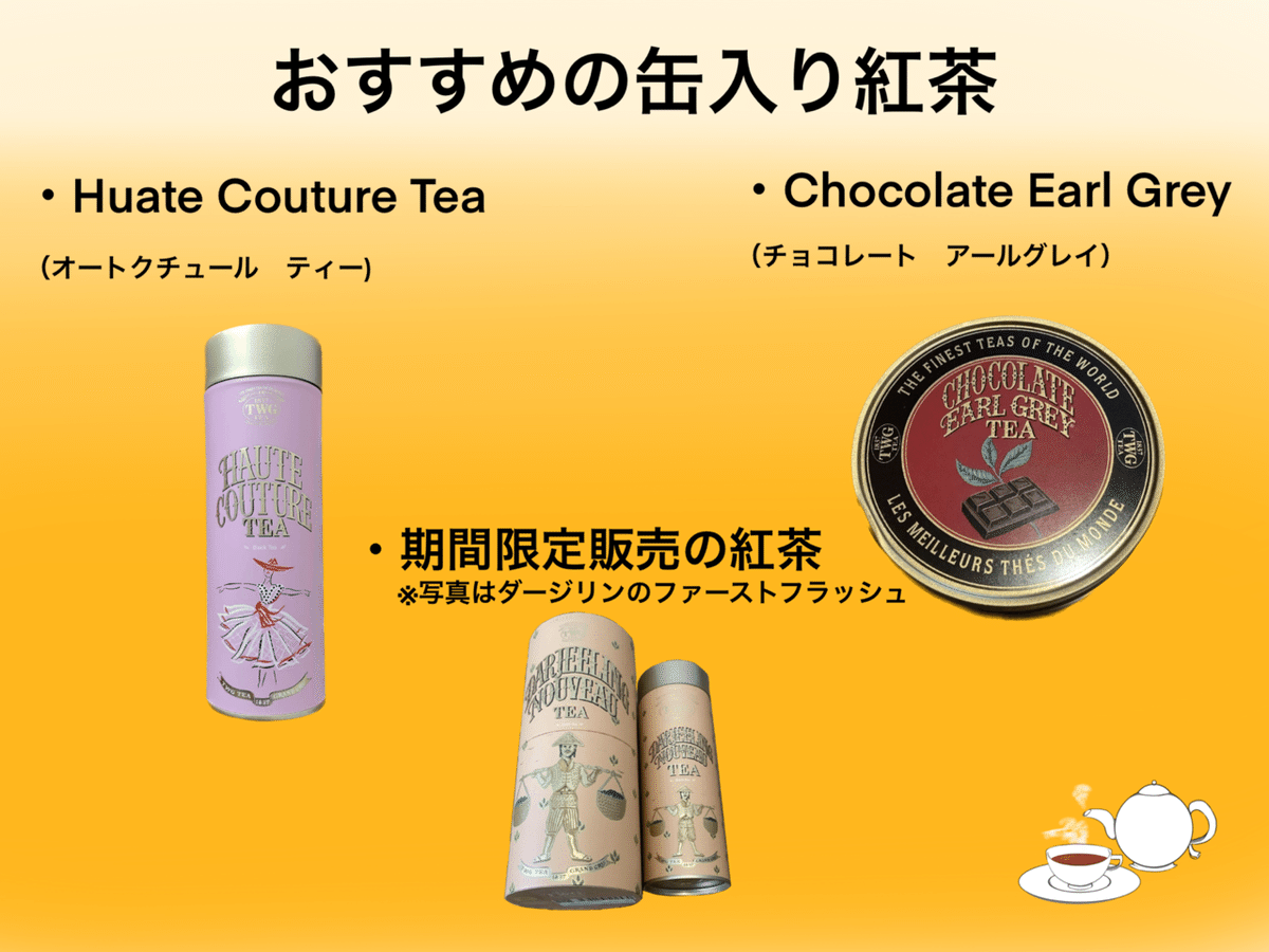 【なるべく早く発送いたします！】TWG GrandWedding 3個＋α なるべく早く発送いたします！様専用】TWG GrandWedding 3個＋α