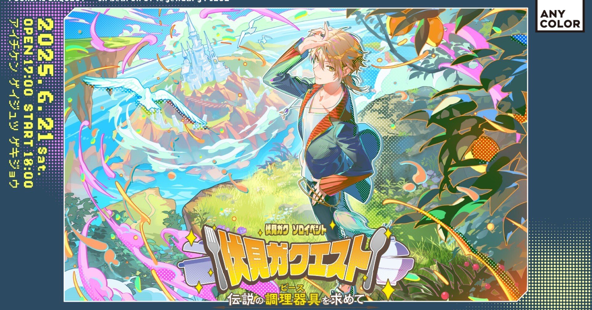 伏見ガク、初のソロイベントを6月21日に開催決定！｜EVENING - 本気で