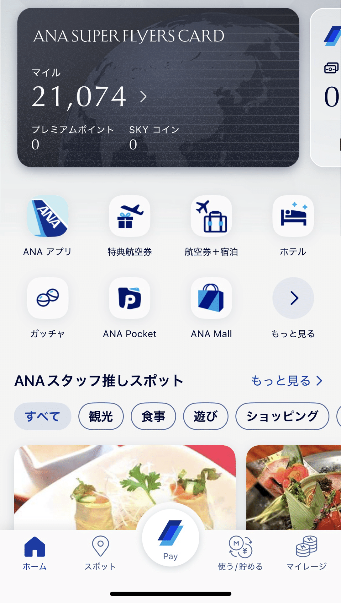 ポイ活】マイルを賢く貯める方法 紹介リンクあり🔗｜risu@旅好きブロガー🐿️