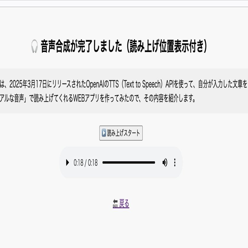 028]ChatGPTのTTSを活用した読み上げWEBアプリを作った！｜foogeet