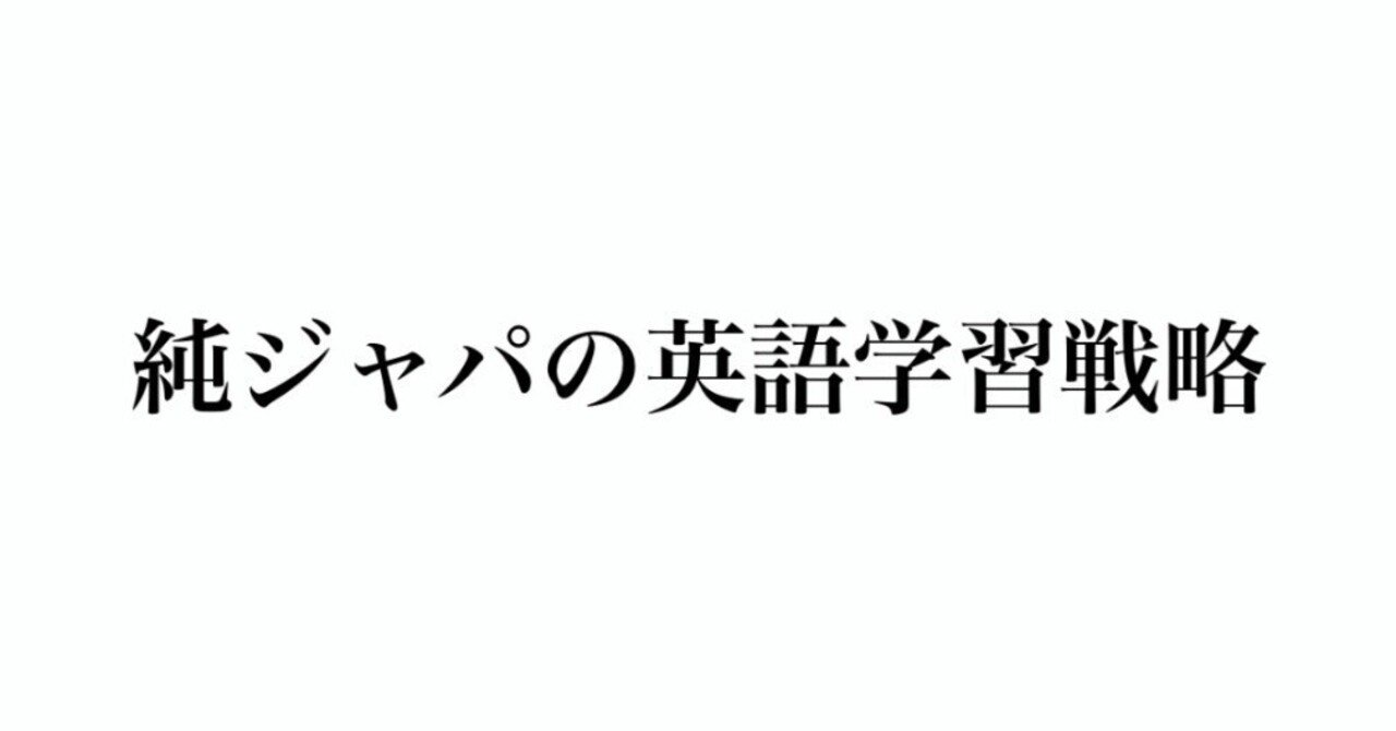 【中古】 英検一級、ＴＯＥＩＣテスト９５０点を持つＳＥが教える英語学習法/文芸社/中島均 Dr.中島のTOEICテストスコアアップ革命: 最も効果的な英語学習