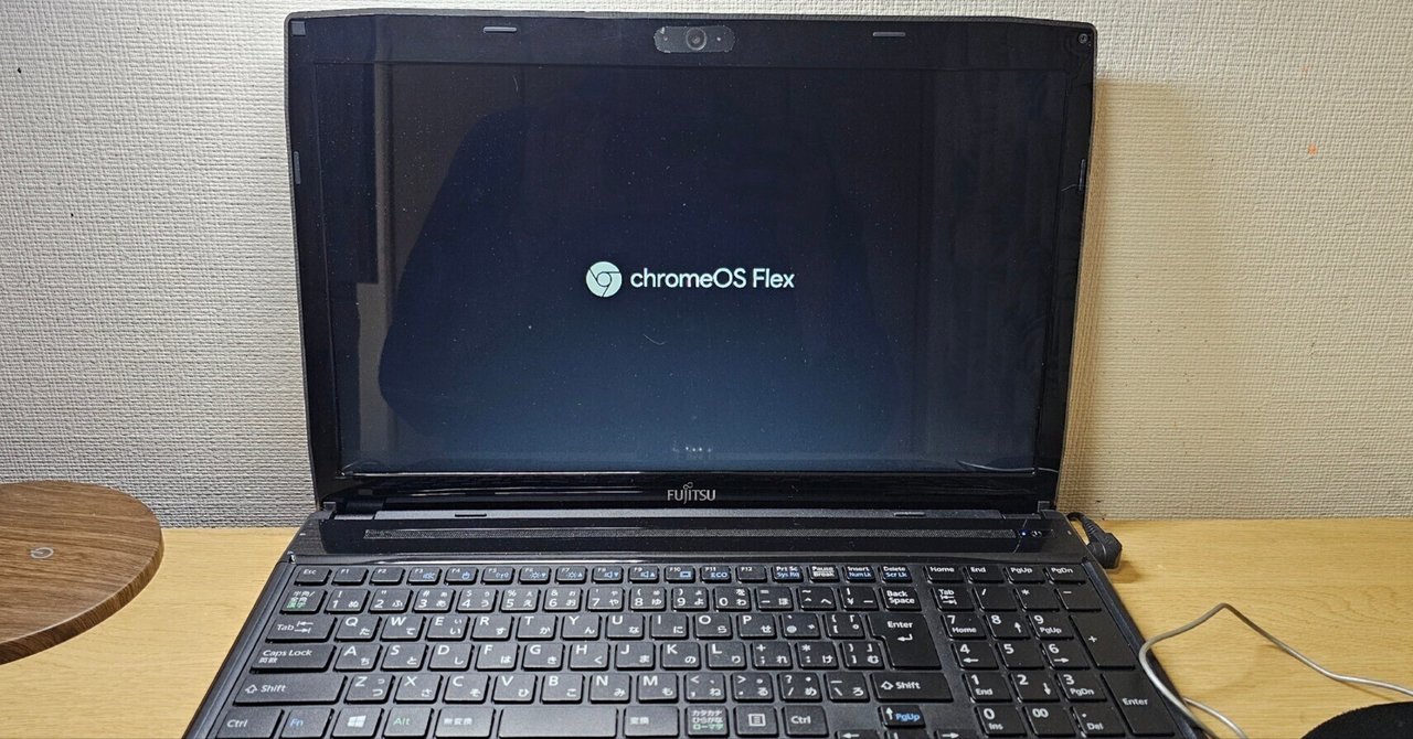 解説】古いPCにChromeOS Flexをインストールしてみた!｜津工業