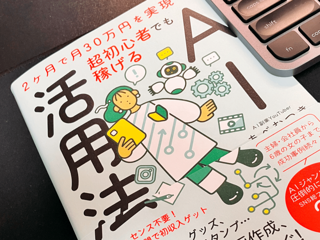 おお！今YouTubeでAI活用法のあべむつきさんのライヴ配信やって