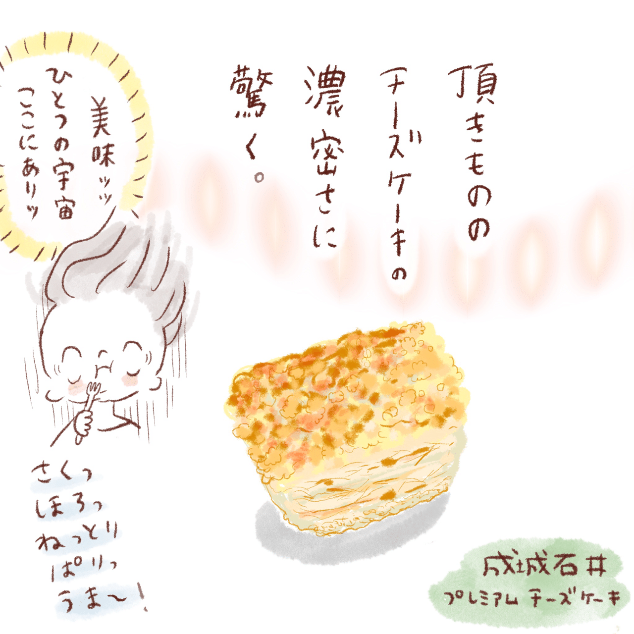 成城石井のチーズケーキ さかむけさか子 Note