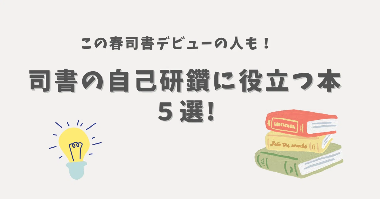 図書館司書課程参考書 図書館司書課程 – 法政大学資格課程