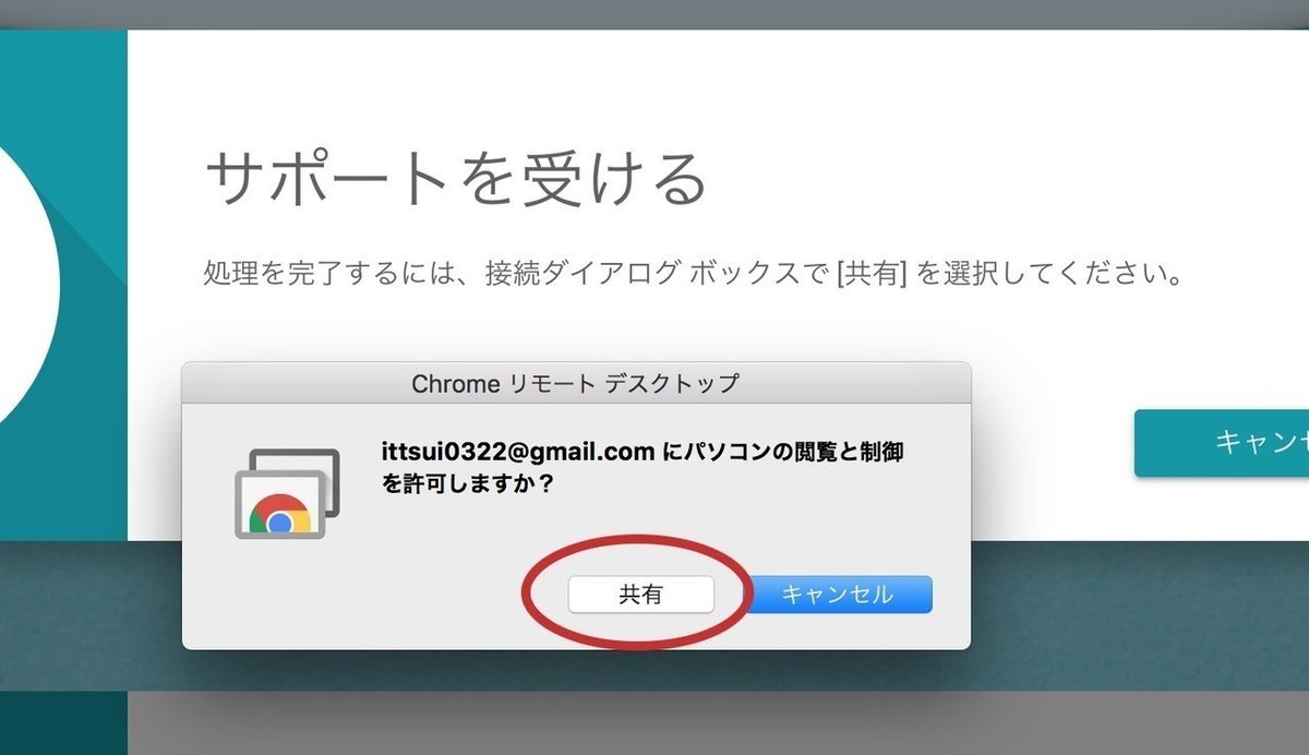 遠隔操作を依頼するなら「chrome リモート デスクトップ」｜ittsui