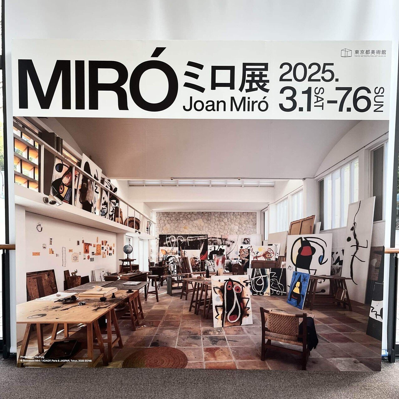 ミロのアトリエ 63e853eaefb7879d3e5fe6a186b82b