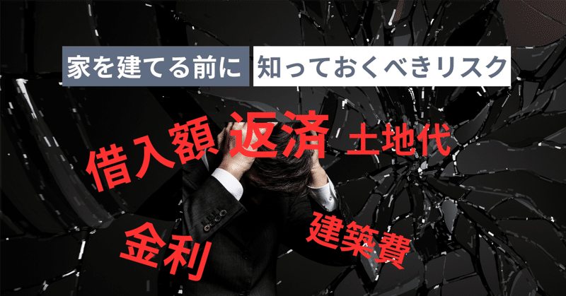 住宅ローン金利上昇