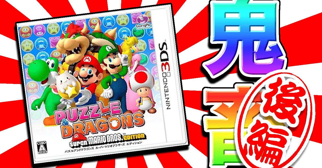 初心者泣かせ】マリオパズドラの所感（後編）｜Nemu