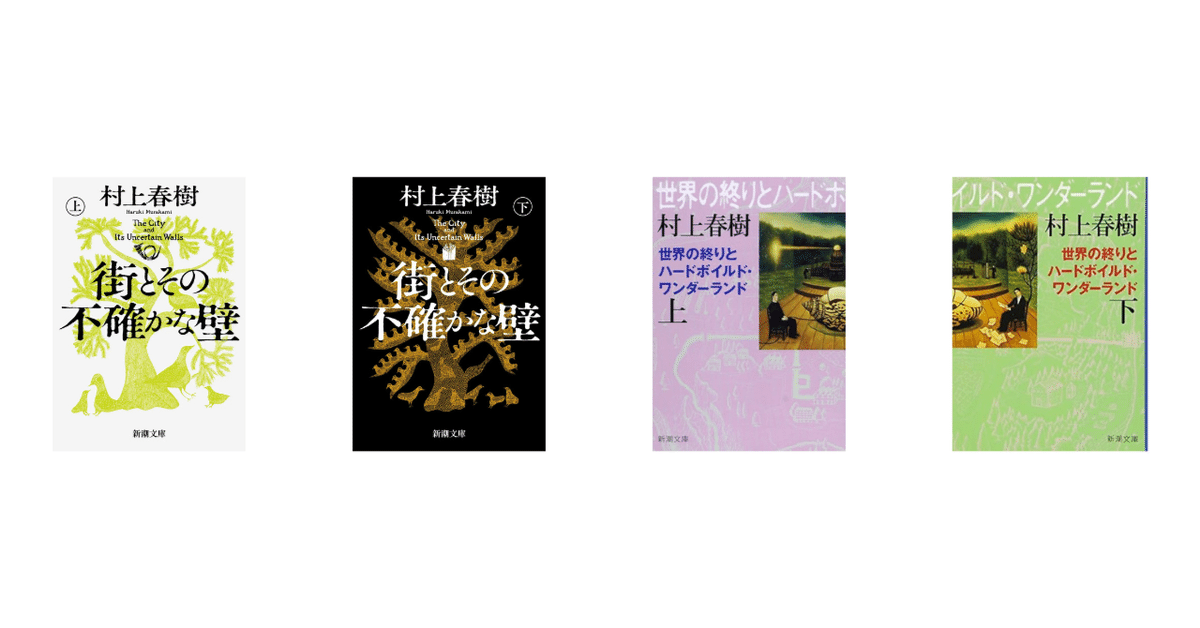 全199冊+α】村上春樹の長編全15作に登場する本と作家＜永久保存