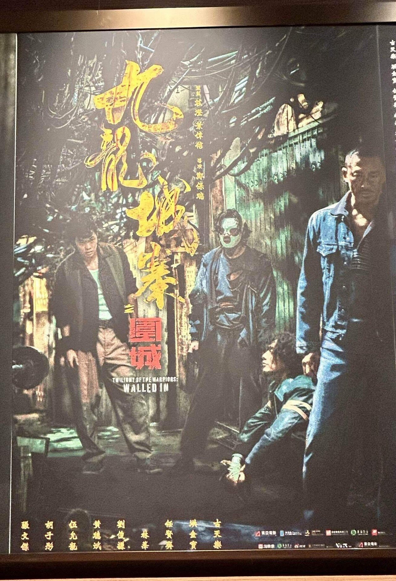 香港電影鑑賞記：『九龍城寨之圍城 Twilight of the Warriors: Walled