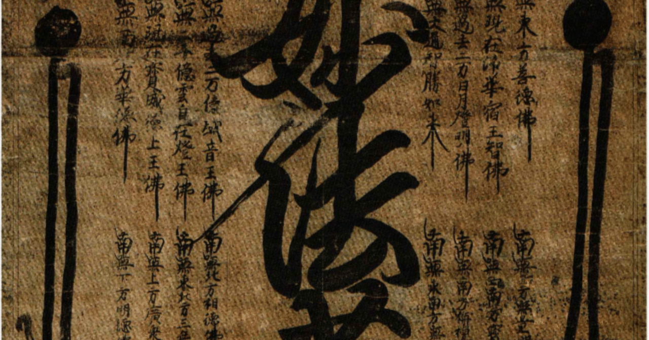 福徳招来の御秘符　愛染明王　四雲手書き 福徳招来の御秘符 愛染明王 四雲手書き