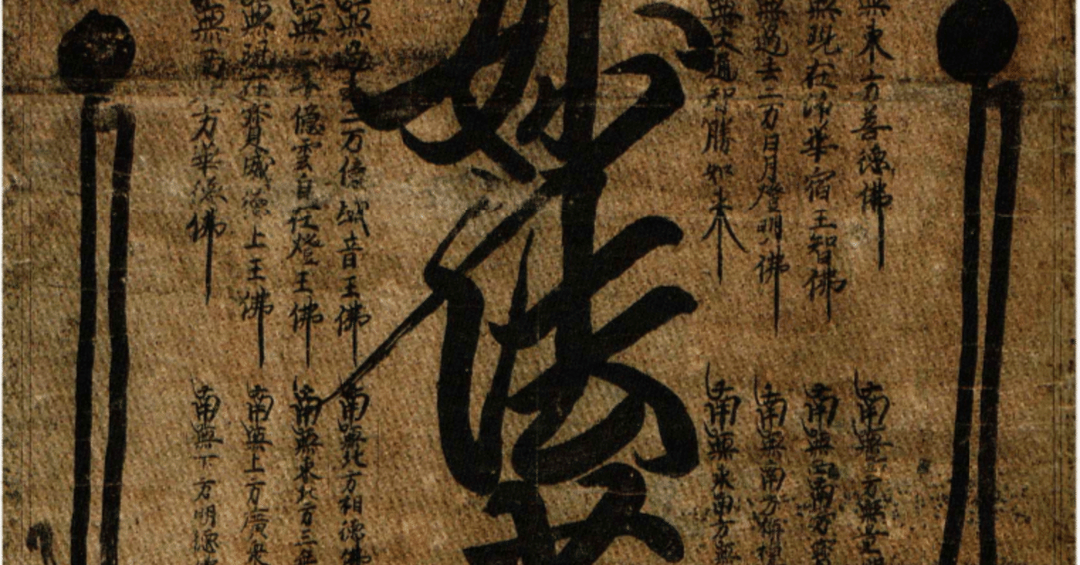 愛染明王法華回向文｜茶白(たすく)