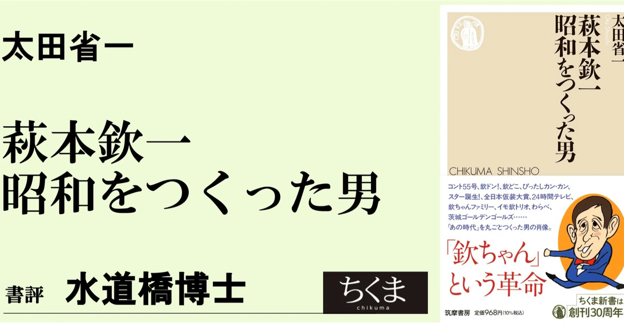 萩本欽一という笑いの金字塔｜webちくま（筑摩書房の読みものサイト）