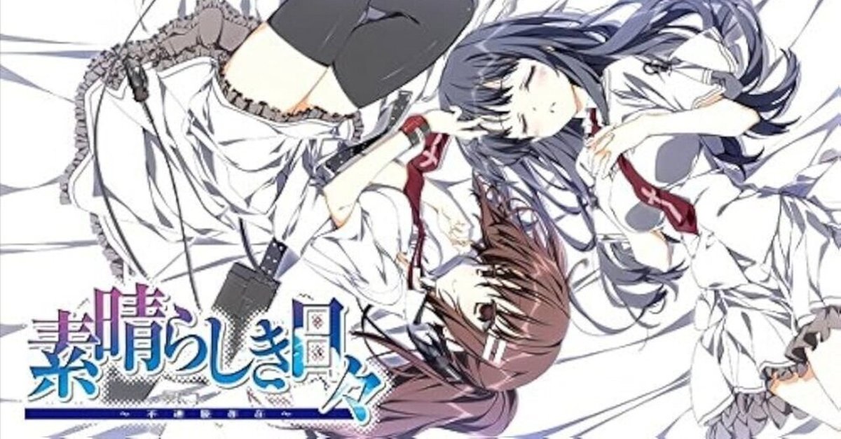 素晴らしき日々 ～不連続存在～ フルボイスHD版 B2タペストリー