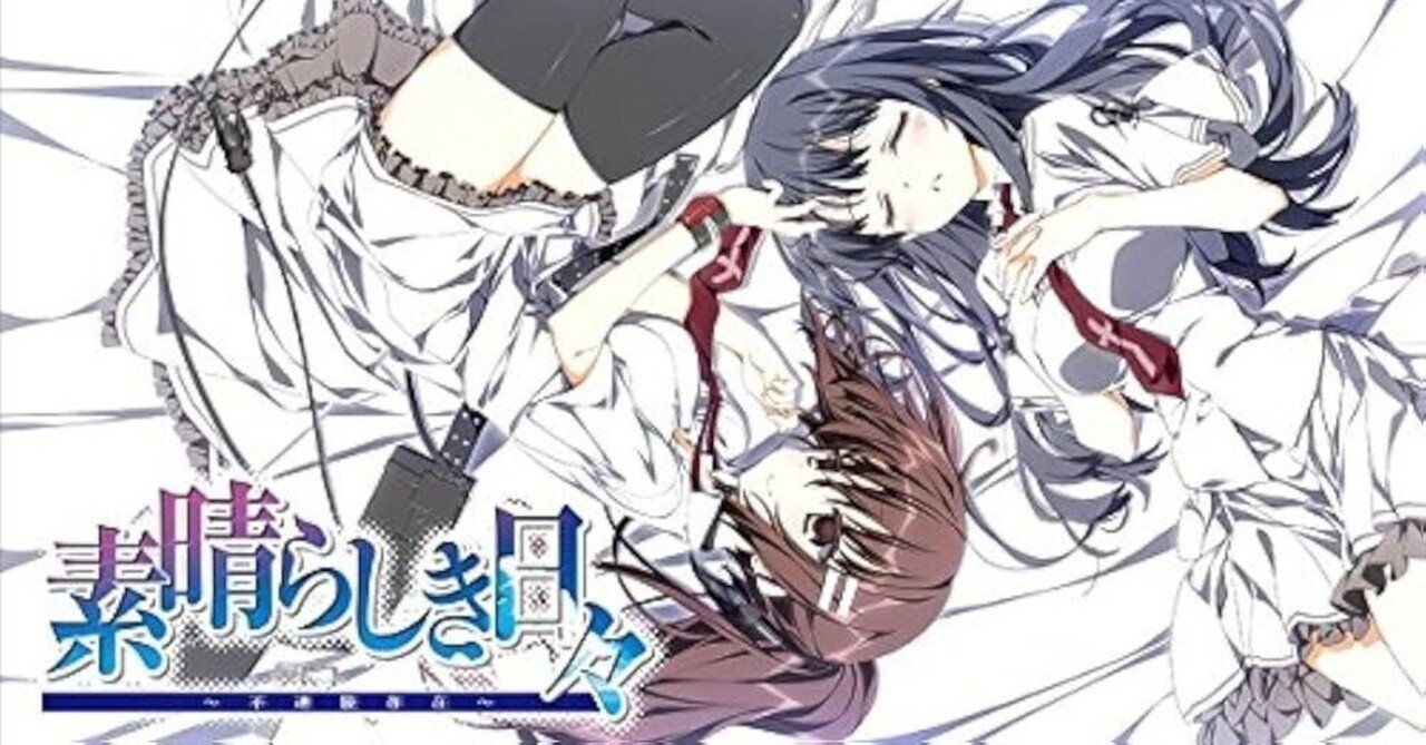 素晴らしき日々 〜不連続存在〜 感想｜ミラー