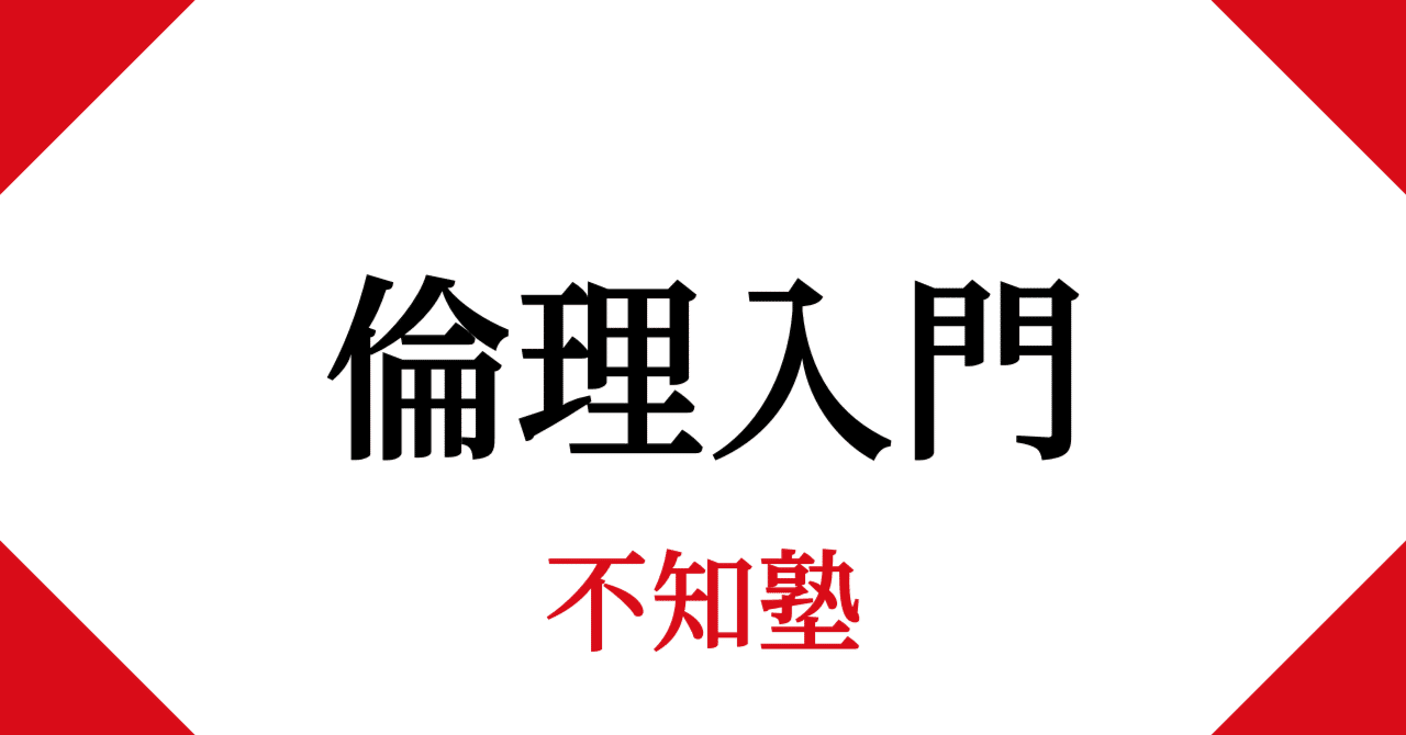現代生活倫理講座〈第3〉教育と倫理 (1957年)
