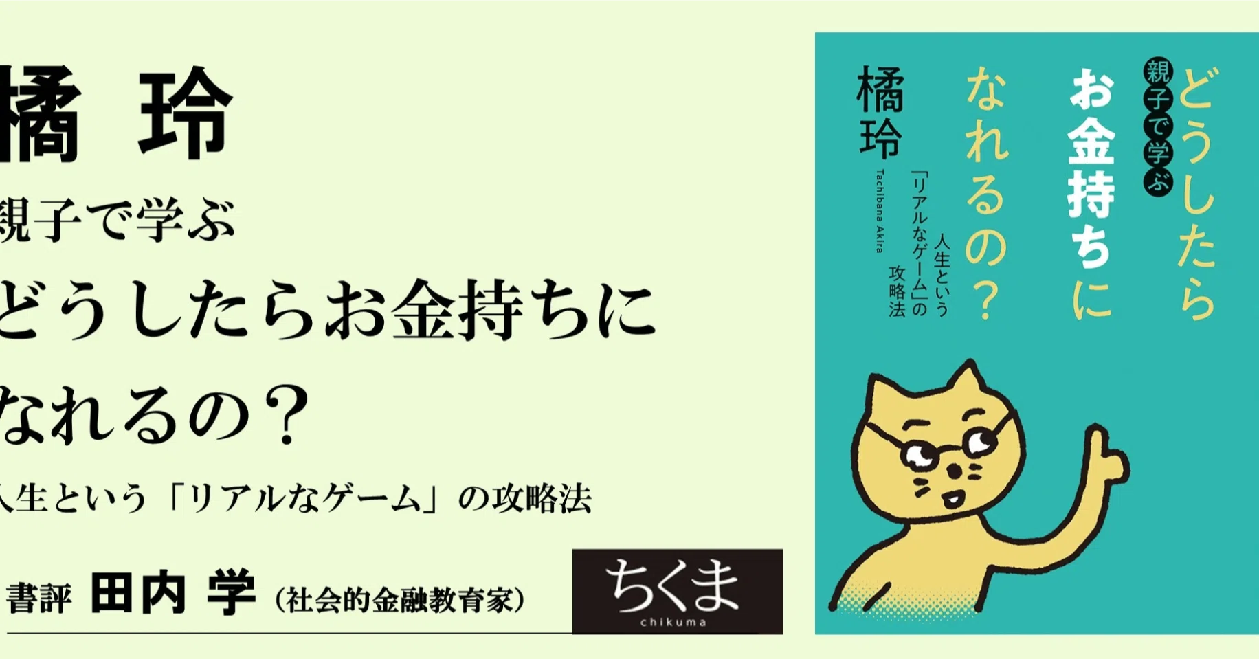 お金の教育」よりも強力な武器｜webちくま（筑摩書房の読みものサイト）