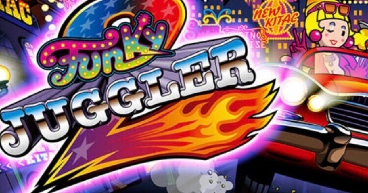 ファンキージャグラー2の設定6のグラフとデータをまとめ｜全ての人生に