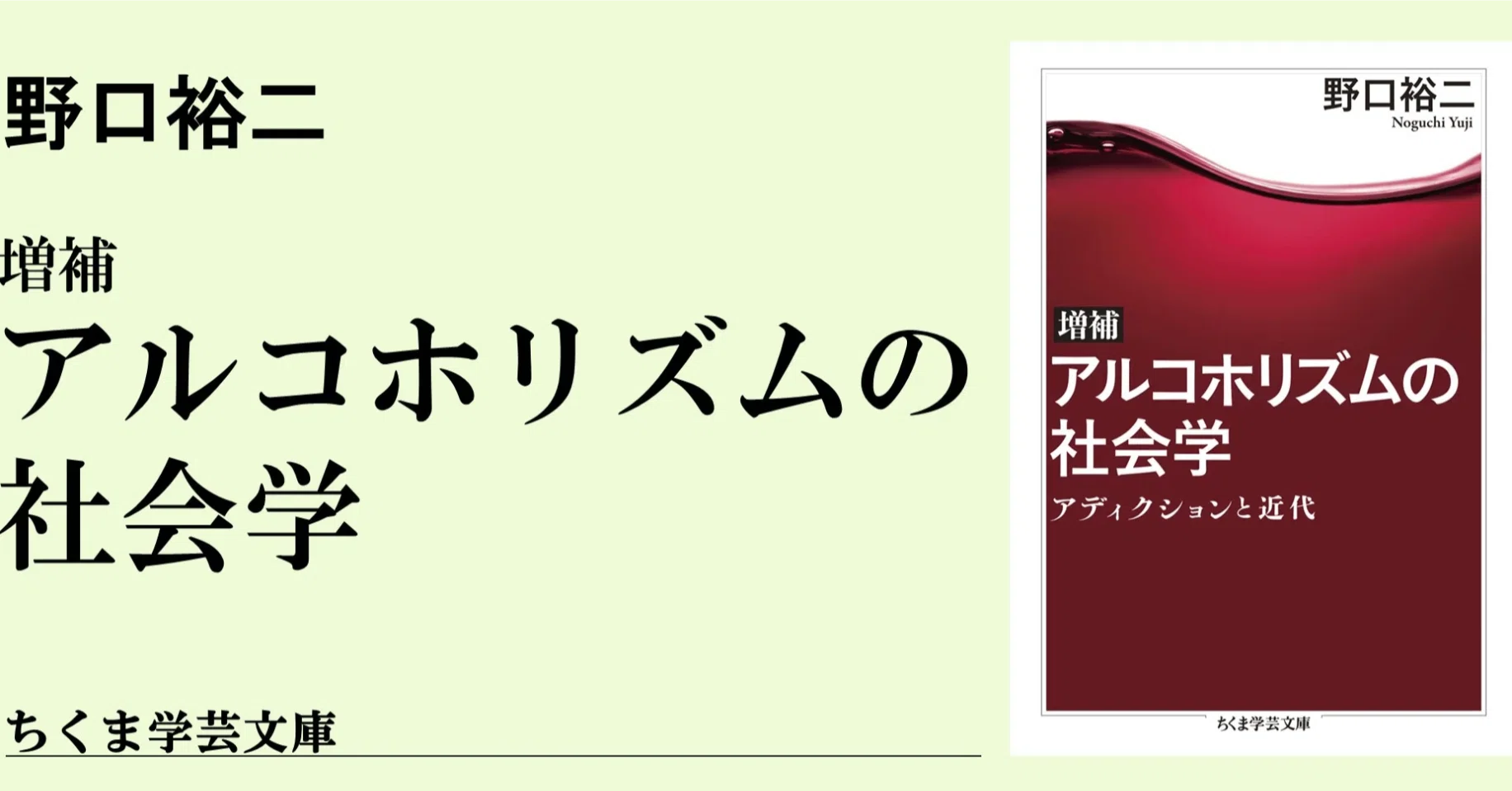 増補 アルコホリズムの社会学』解説｜webちくま（筑摩書房の読みもの