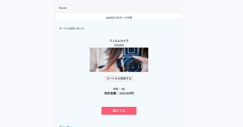 Laravel6.0(PHP7.3)+MySQL+Laradockで簡易的なECサイトを作る②