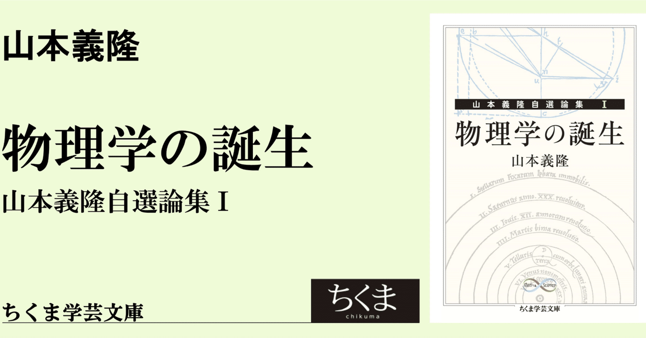 ケプラーとガリレイ｜webちくま（筑摩書房の読みものサイト）