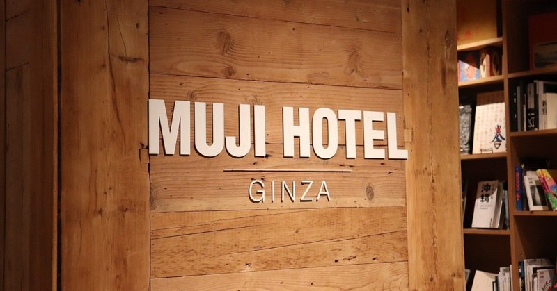 vlog : MUJI HOTEL GINZA と ホットケーキと (trailer)