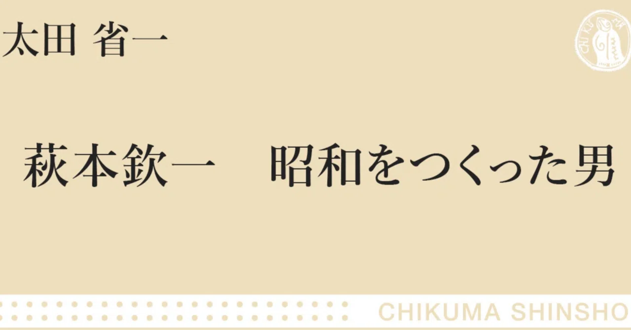 欽ちゃん」という革命｜webちくま（筑摩書房の読みものサイト）