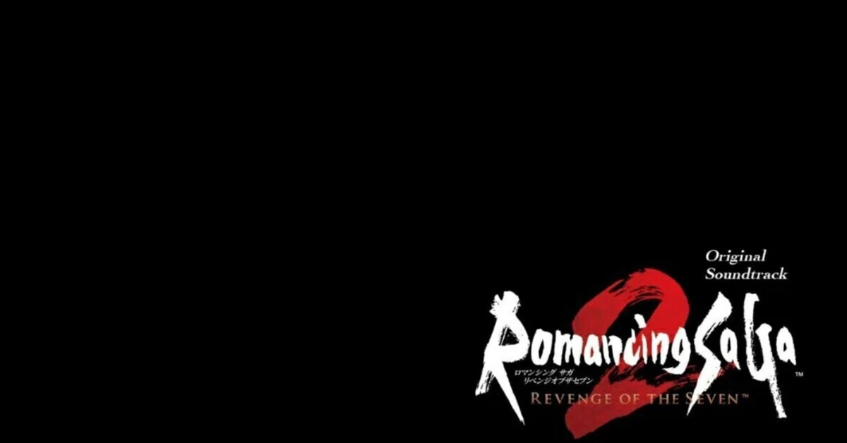 本日速報価格！『ロマンシング サガ2』OST特典でサウンドを堪能しよう 