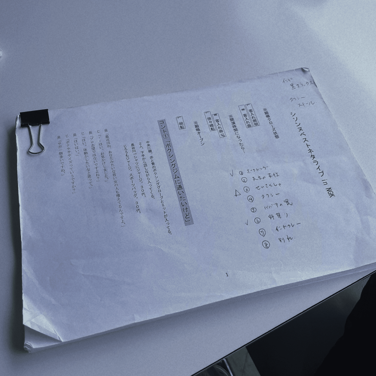 シソンヌの台本を読みに、青森に行った話｜うにこ