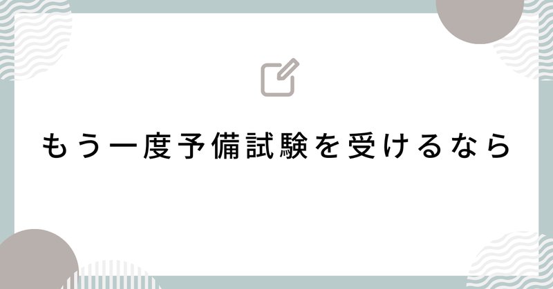 予備試験の短答式 学習戦略｜朝型のジェシー