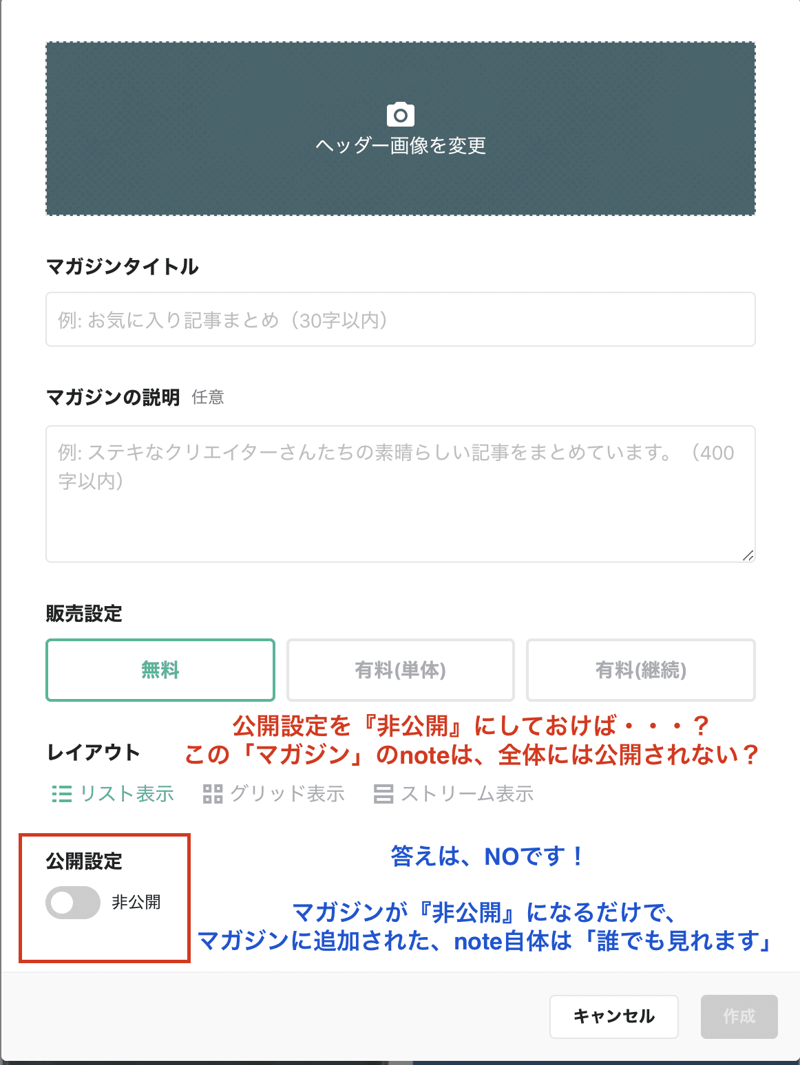 勘違い】マガジンを非公開にしても、noteは公開される｜相澤司(Aizawa