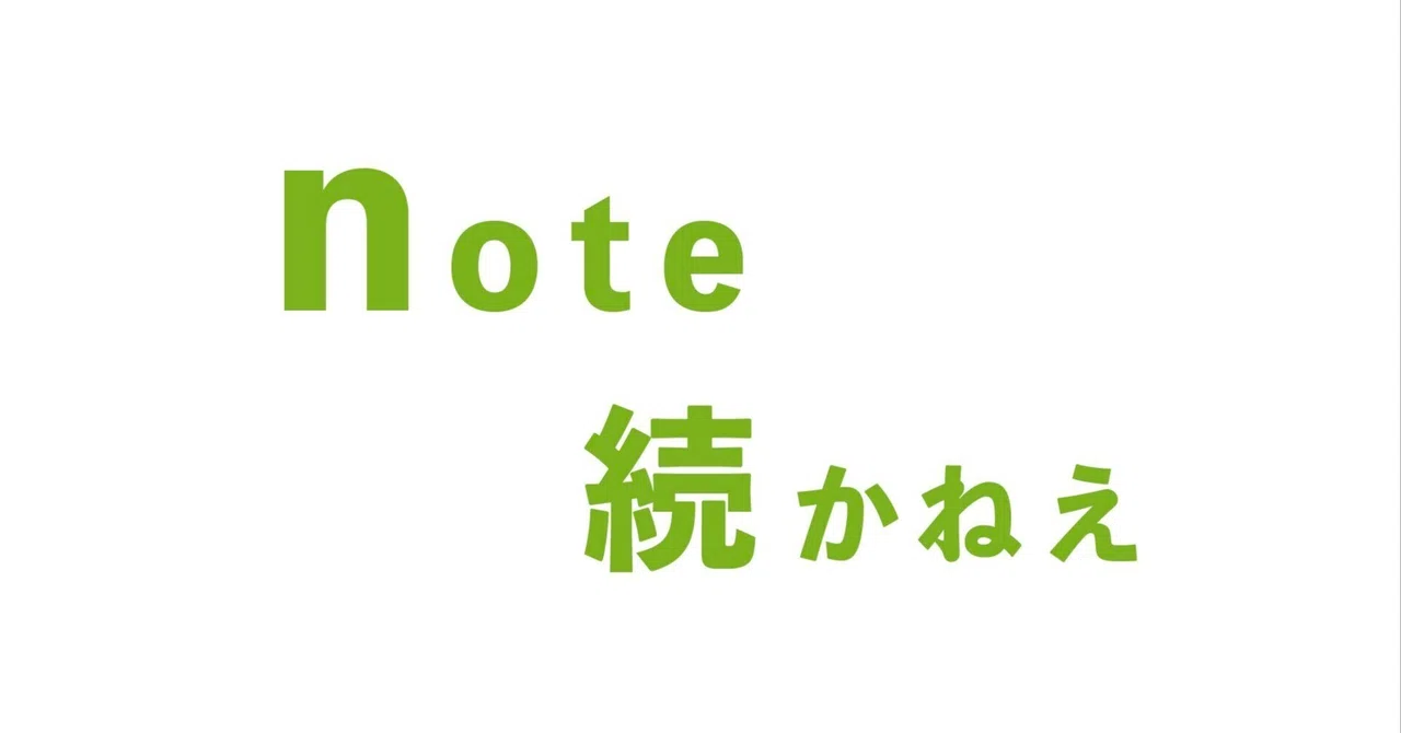 My Stance on Continuing to Write on Note｜イリタ