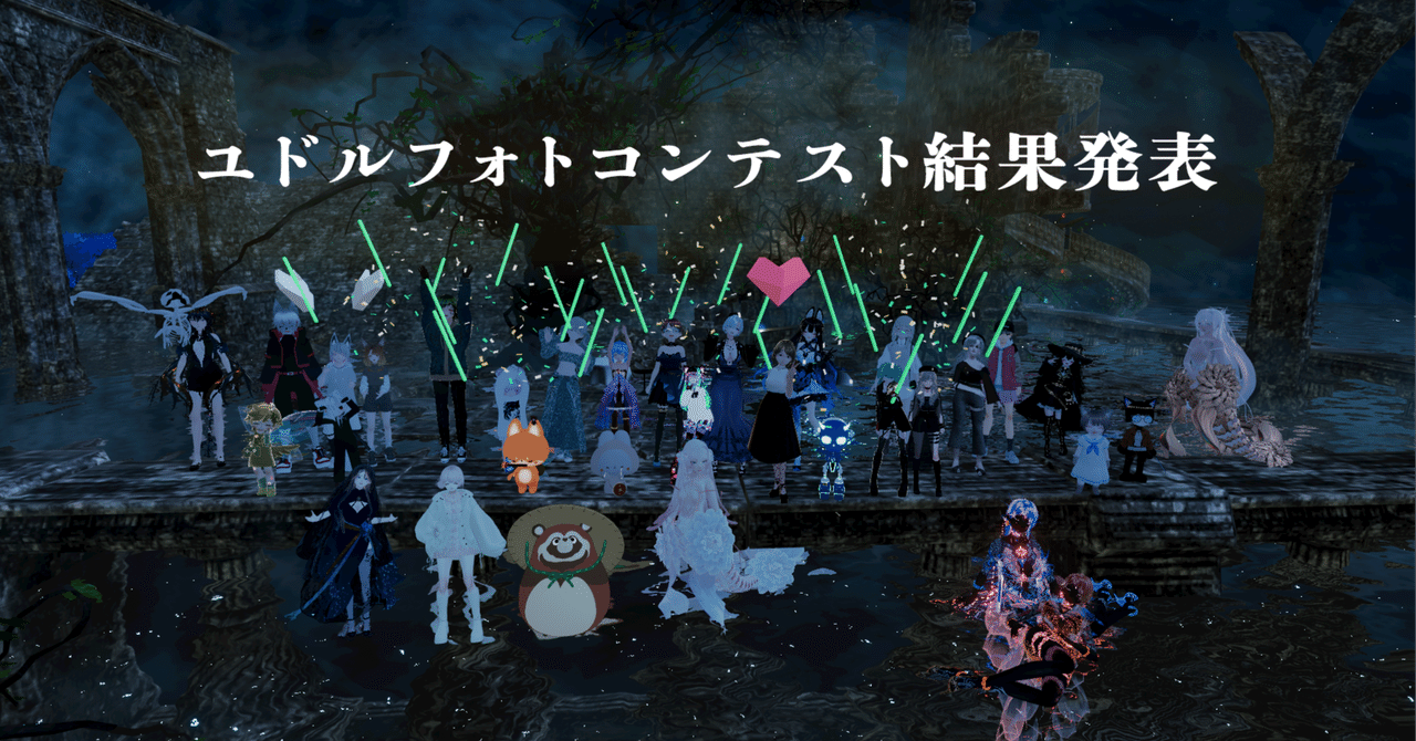 結果発表 #ユドルフォトコンテスト in cluster ～水面に映る、もう一つの月の物語～