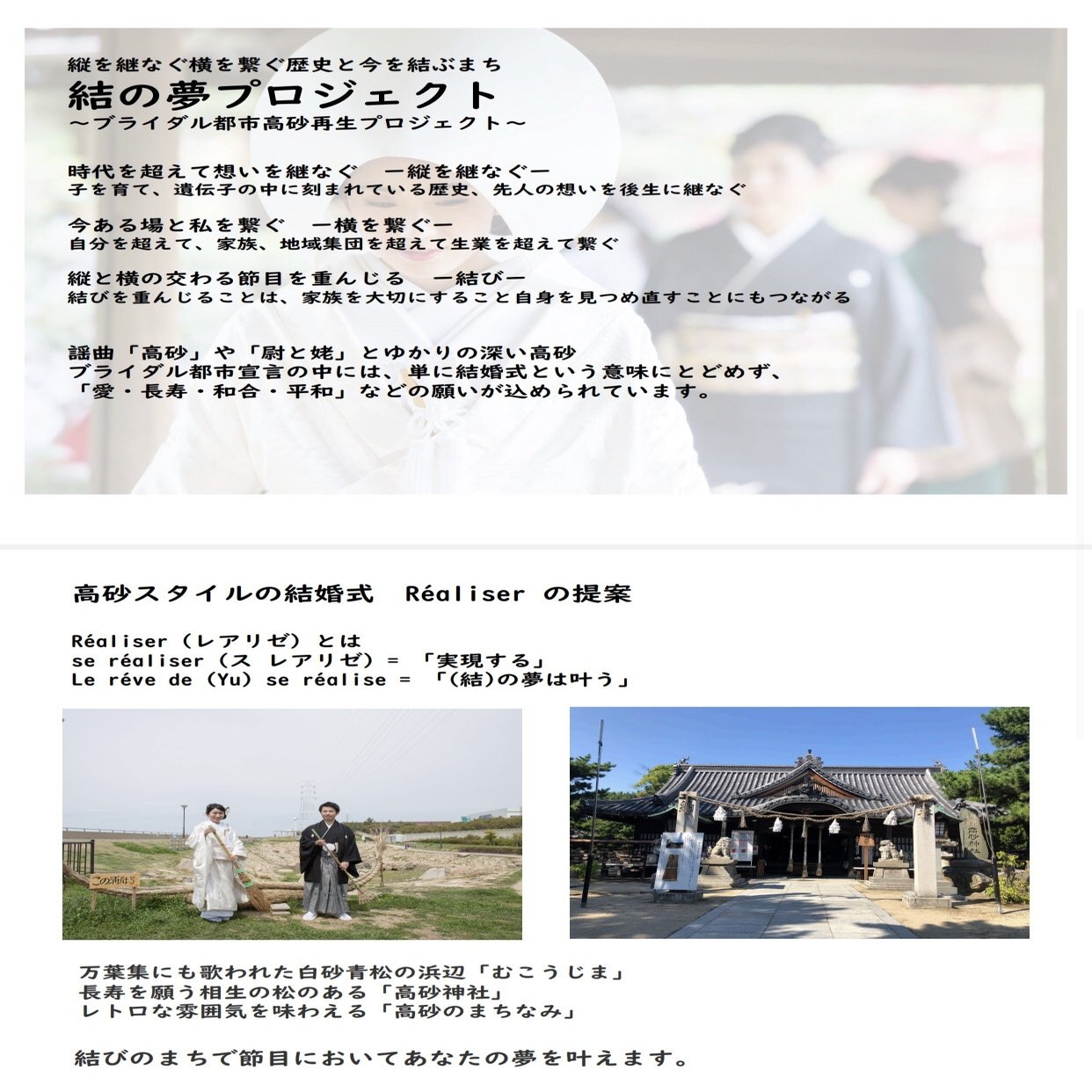 結の夢プロジェクト いよいよ始動 結の夢プロジェクト Reve Realiser Yu Note