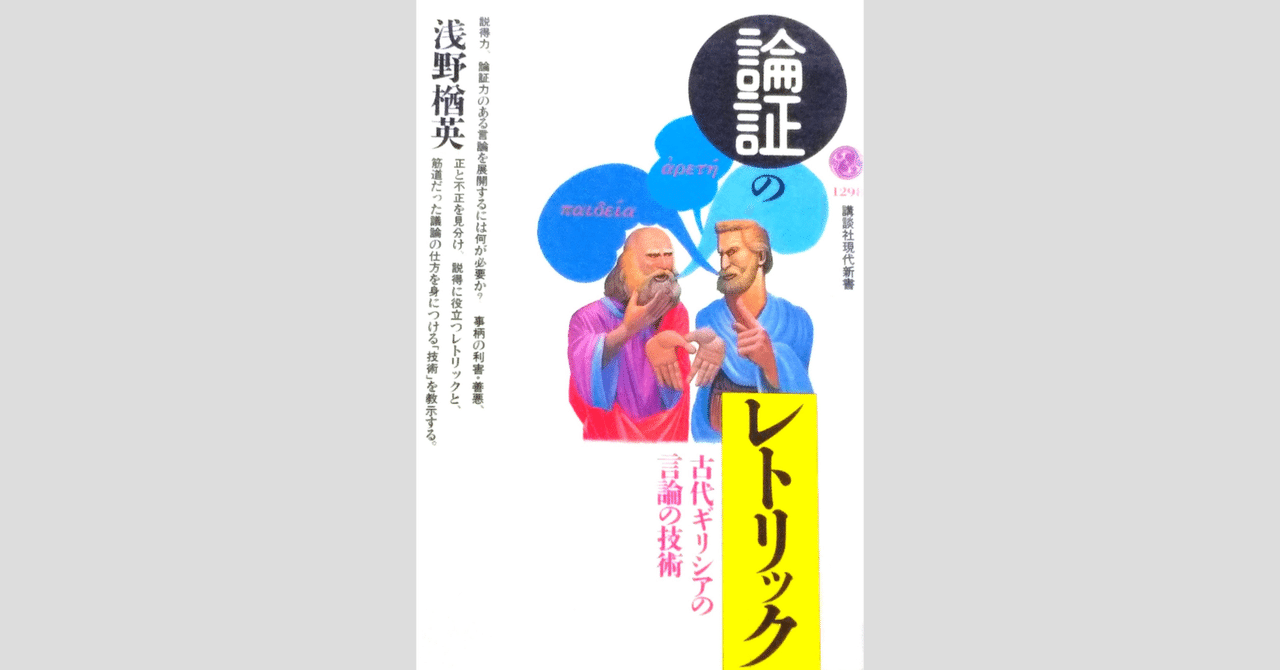 レトリックの復興｜dera_note