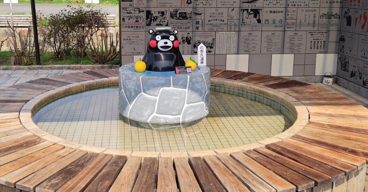 温泉に来た！】熊本 日奈久温泉①｜エリザベス江戸川