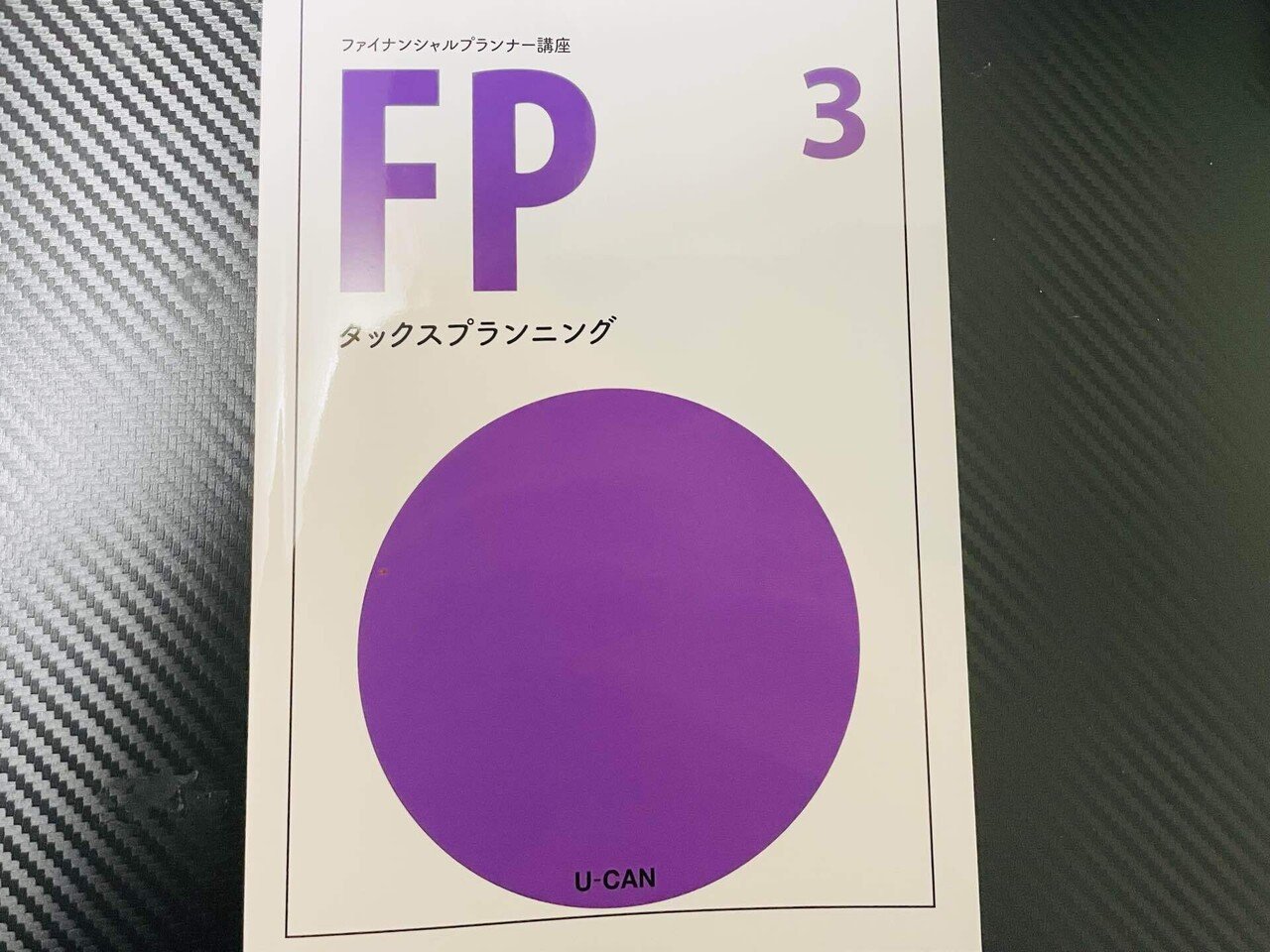 ユーキャンFP講座って実際どう？｜CMでよく見るユーキャン受講レポ