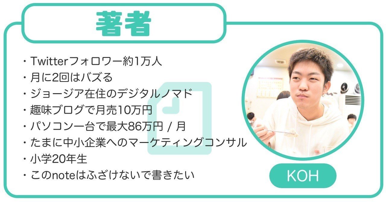 完全版 ロジカルなtwitter攻略 もはや聖書 Koh Note