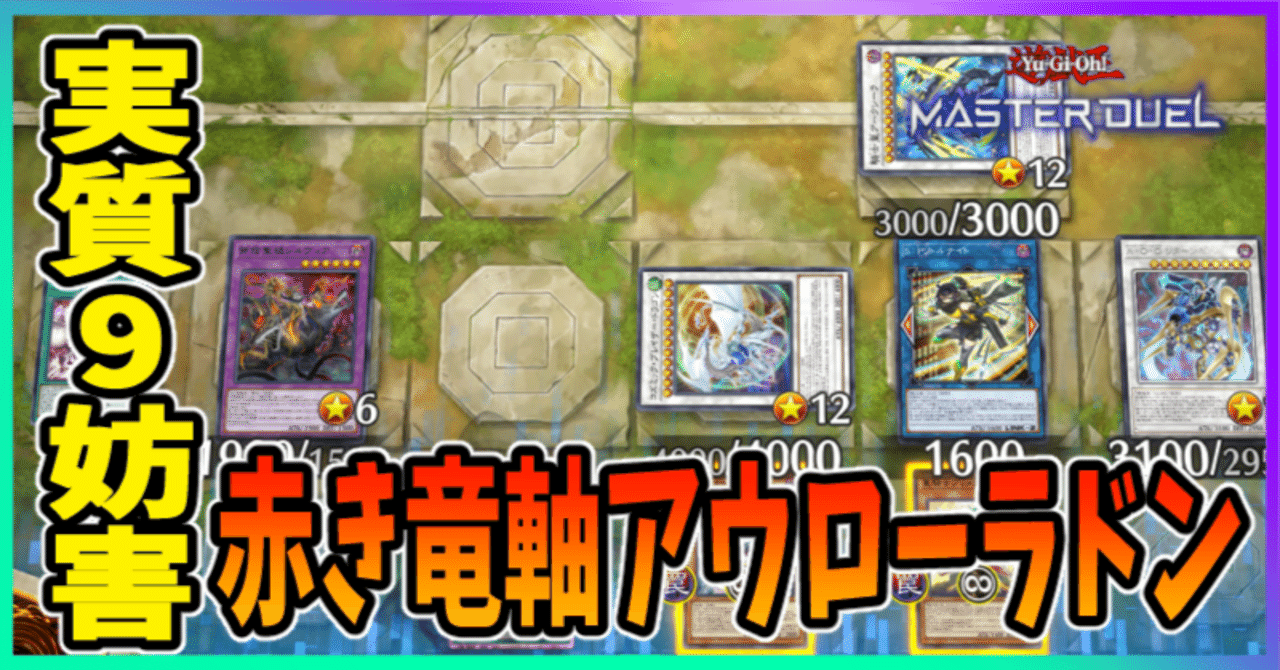 遊戯王MD】赤き竜ラドン 2025.03|radon 遊戯王MD】赤き竜ラドン 2025.03|radon