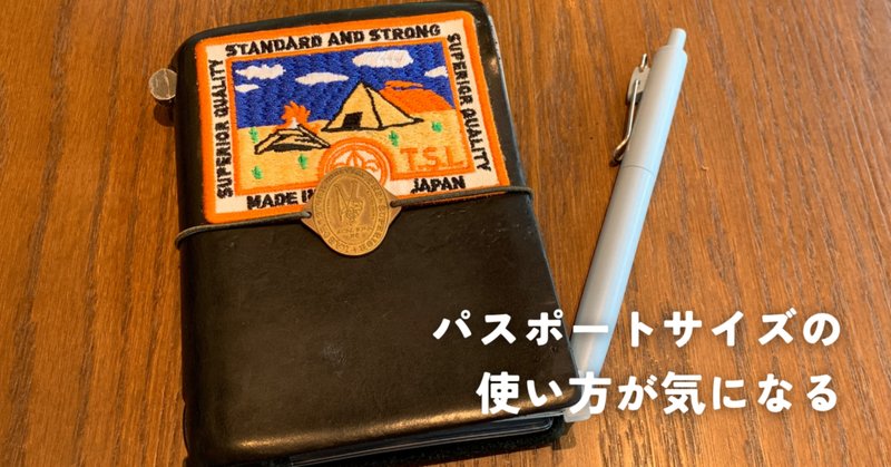 TSL 倉敷 トラベラーズノート/パスポートサイズ 2冊まとめ（東京