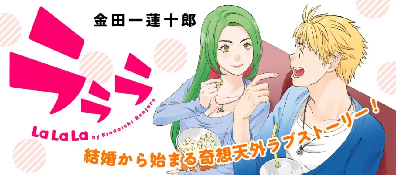 ラララ 金田一 蓮十郎 を読んで こと鹿 Note